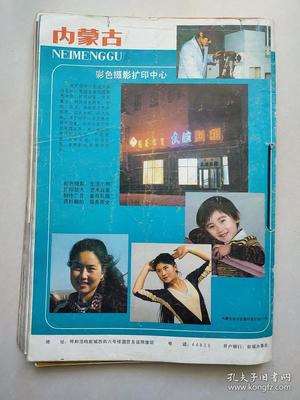 穿越时空的光影 评《内蒙古画报》1985年1-6期摄影扩印艺术